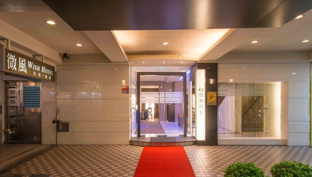 Wish Hotel تايبيه المظهر الخارجي الصورة
