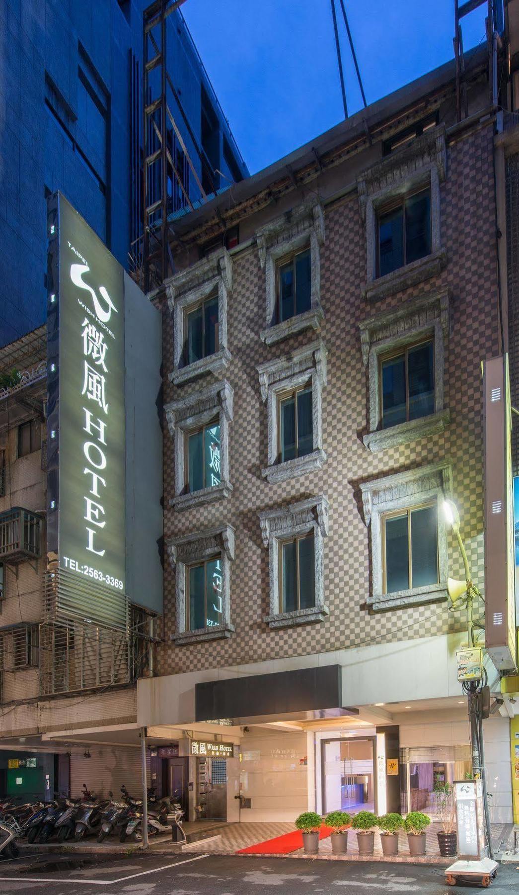 Wish Hotel تايبيه المظهر الخارجي الصورة