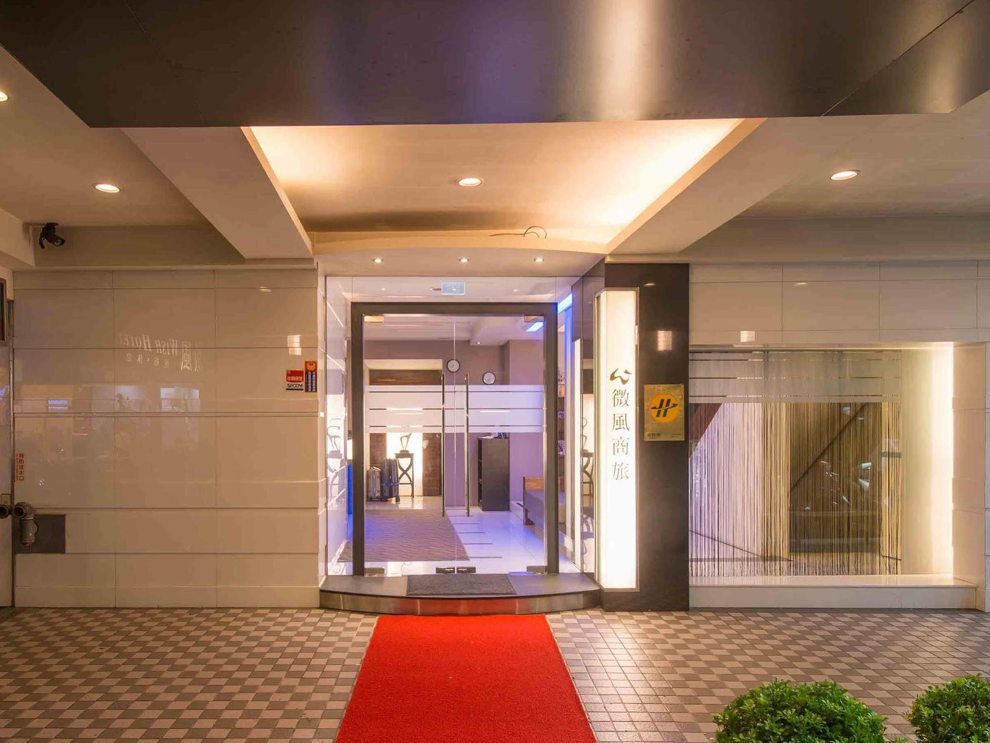 Wish Hotel تايبيه المظهر الخارجي الصورة
